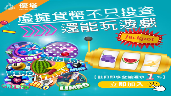 虛擬貨幣娛樂城